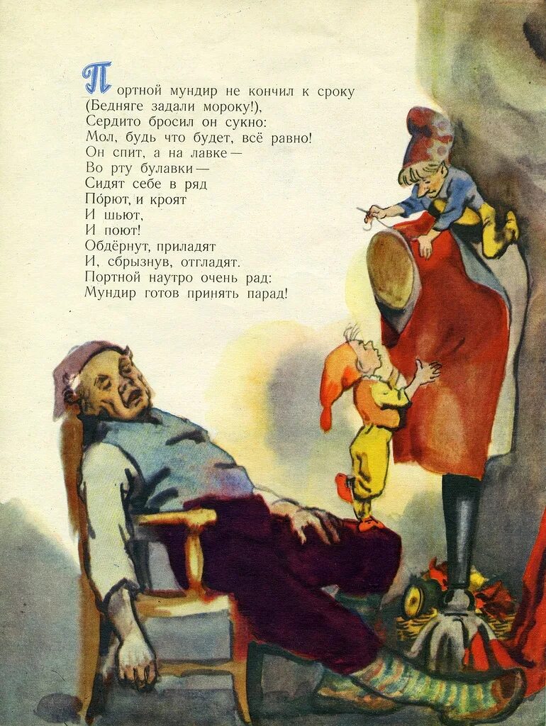 Читать книгу помощники. Иллюстрации носкович. носкович волшебные помощники.