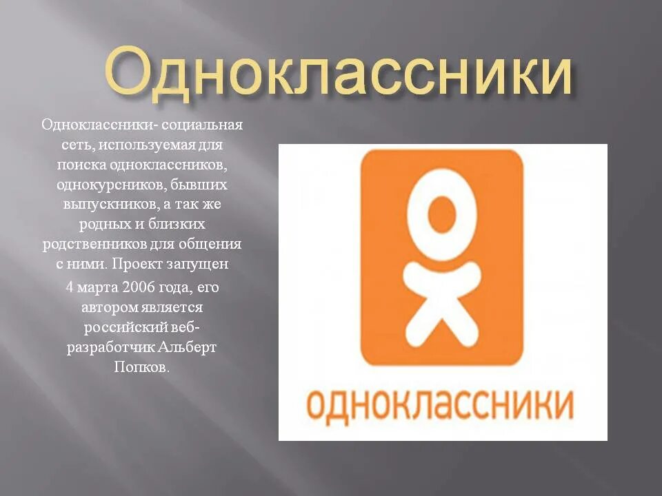 B c одноклассники. Одноклассники социальная. Один в классе. Одноклассникисоиальная сеть. Одноклассники картинки.