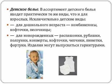 Характеристика белья