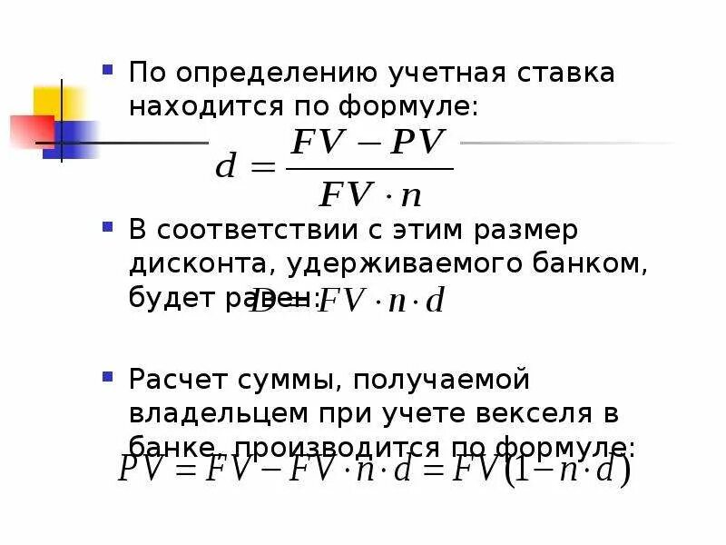 Определить учетную ставку