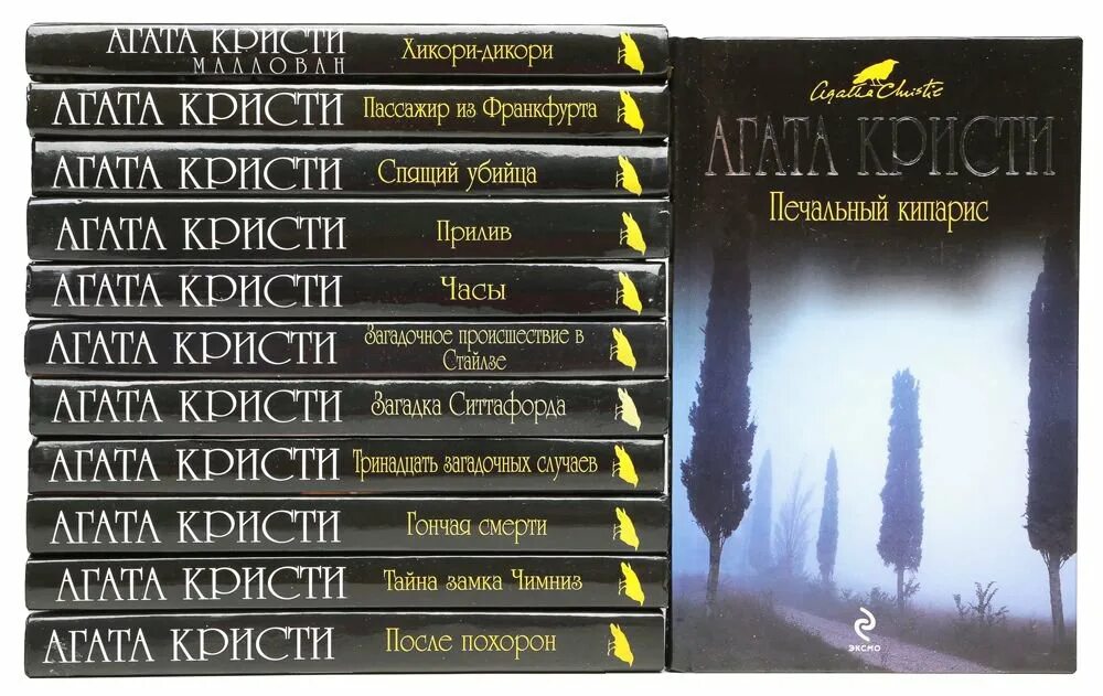 Все книги агаты невской. Коллекция книг Агаты Кристи. Собрание сочинений Агаты Кристи.