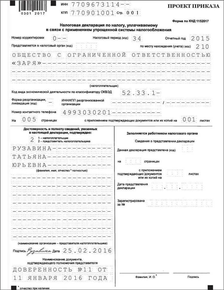 Бланк декларации по усн доходы. Титульный лист налоговой декларации. декларация ип титульный лист. титульный лист усн. декларация усн доходы титульный лист.