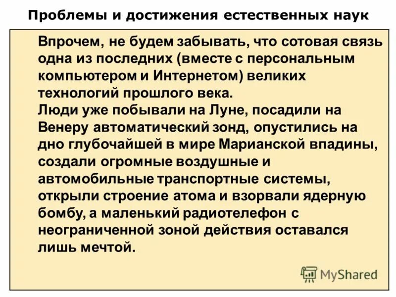Достижения естественных наук и распространение идей рационализма. Достижения естественных наук и распространение идей рационализма