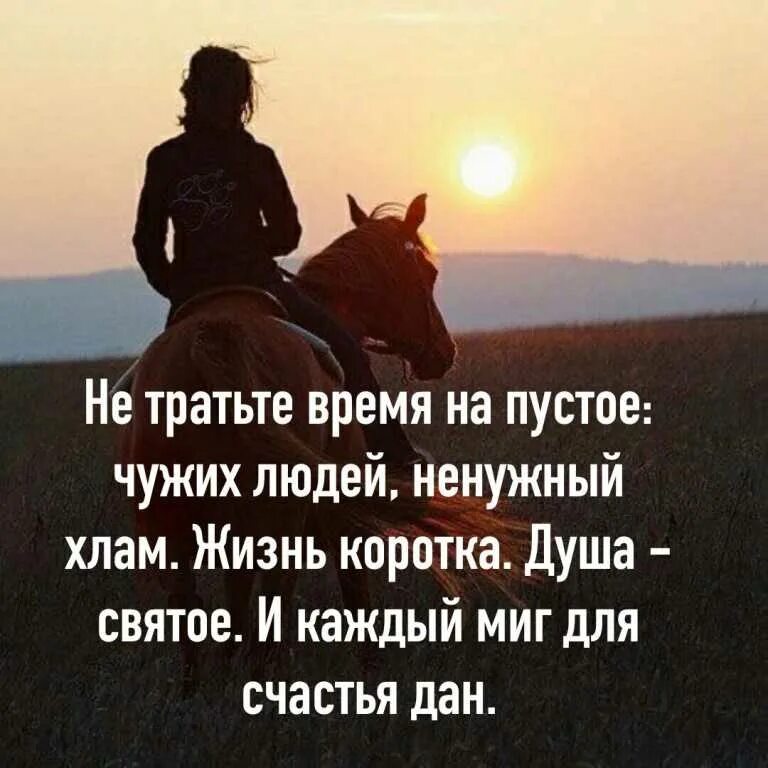 Ни каких либо. Не тратьте свое время на ненужных людей. Цитаты про ненужных людей в жизни. Цитаты про время проведенное с любимым. Не трать время на человека.