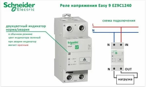 Контроль входного напряжения. Реле напряжения schneider electric easy 9 40 а. реле напряжения шнайдер электрик easy9. реле напряжения шнайдер 220 схема подключения. реле напряжения шнайдер 63а.