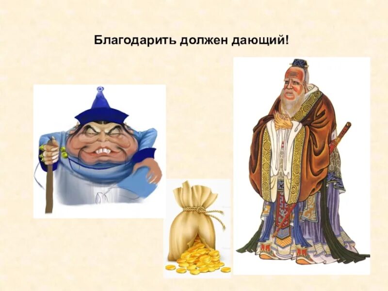 Благодарить должен. Благодарить должен. Благодарность мем. Святые отцы о благодарении бога. Спасибо не надо мем.