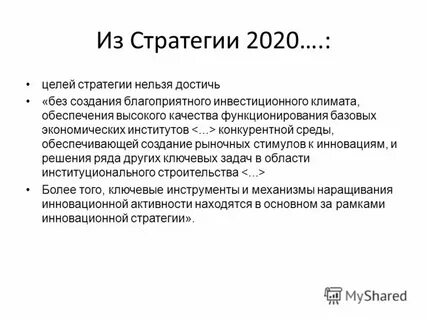 Цели 2020