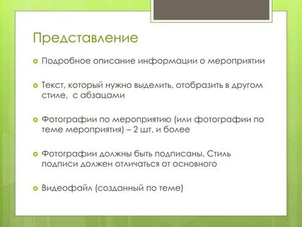 Представление спонсора