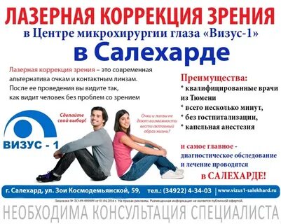 Визус салехард телефон