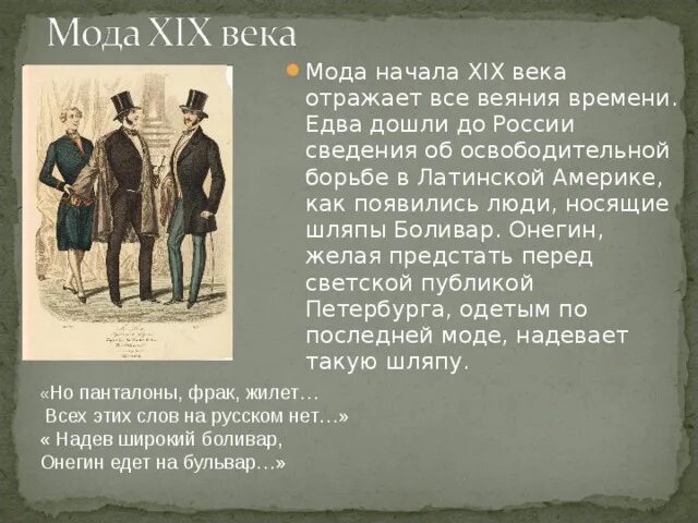 Энциклопедия русской жизни. Роман Пушкина Евгений Онегин энциклопедия русской жизни. Белинский о романе Евгений Онегин энциклопедия русской жизни.