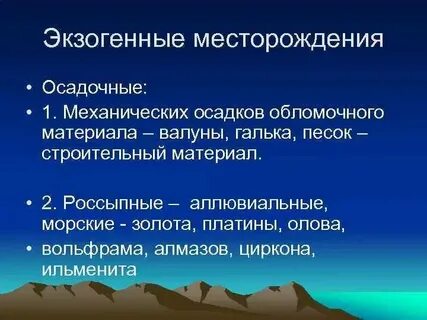 Экзогенные горные породы