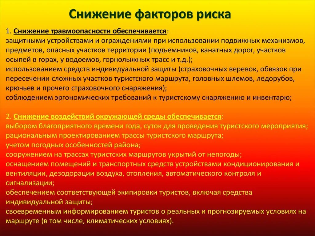 Меры по снижению воздействия вредных факторов. Снижение факторов риска. Факторы рисков. Факторы воздействия риска. Факторы влияющие на снижение рисков.