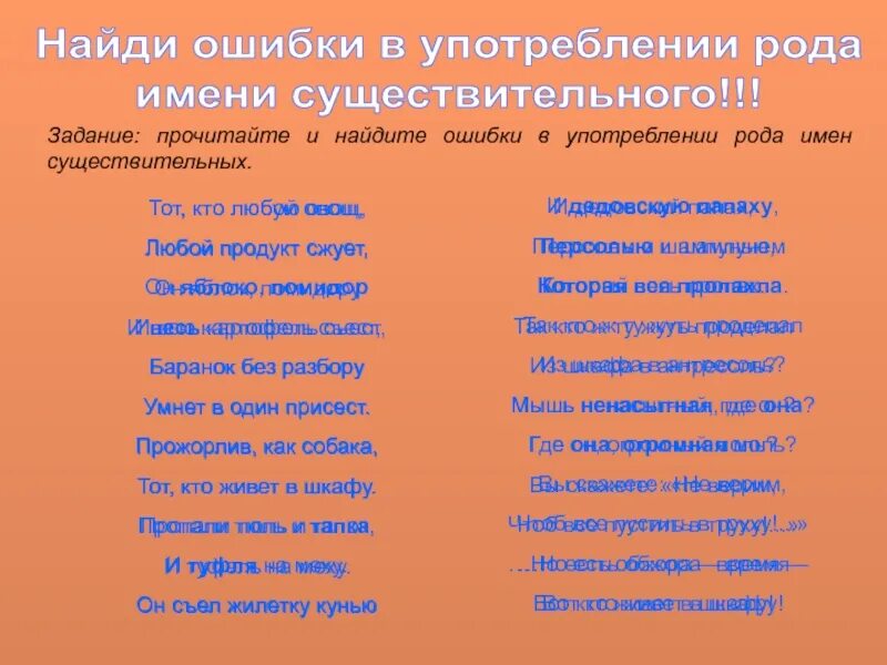 Ошибки в родах существительных