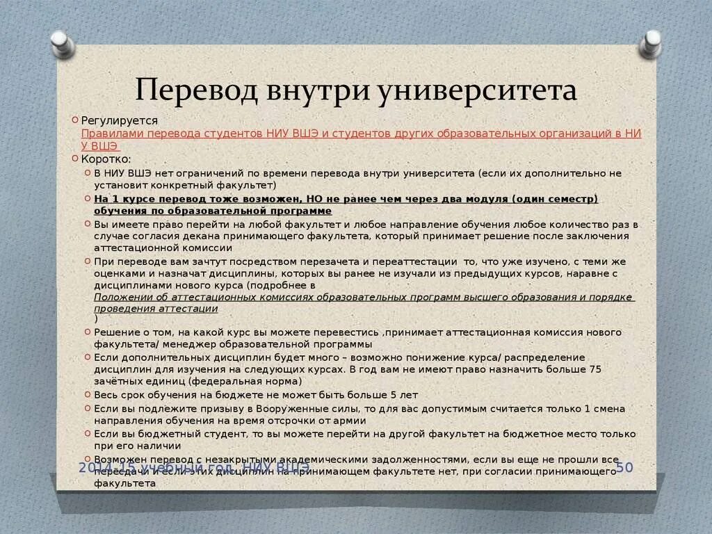 Направление после вуза. Перевод обучения в другой вуз. Как перевестись на бюджет. Причины перевода из одного унивестите в другой. Как перевестись с платного на бюджет в вузах.