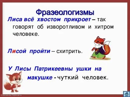 Лиса состав слова