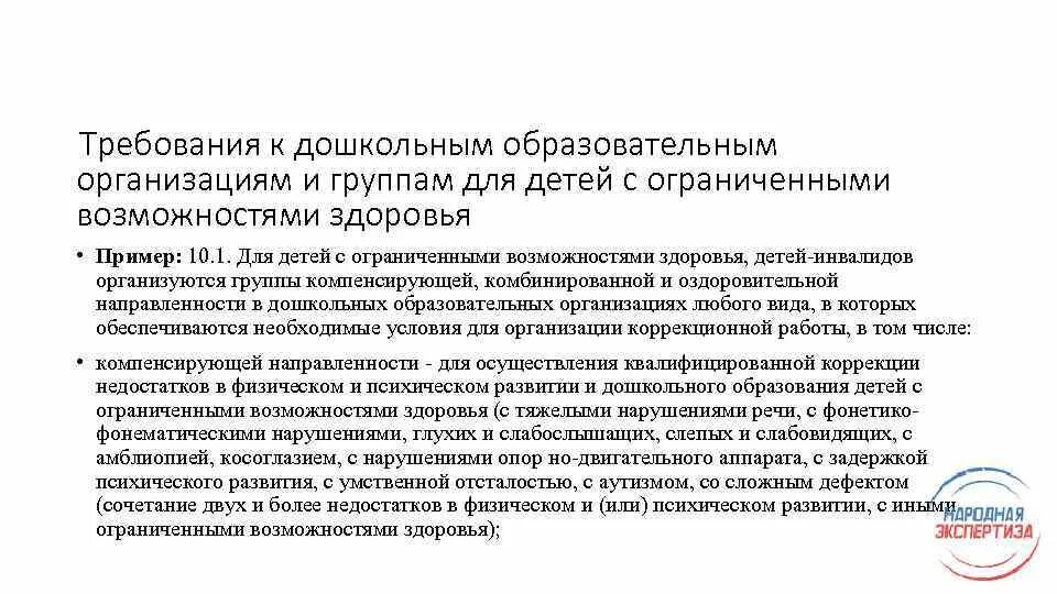 Дошкольные учреждения с группами овз. Этапы организации инклюзивного образования. Здоровьесбережение в доу темы. Инклюзивное образование детей с овз. Формы организации инклюзивного образования в условиях доу.