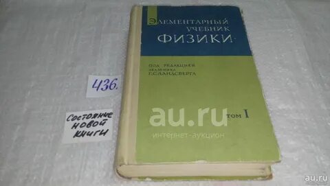 Учебник физики ландсберга 2 том