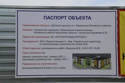 Строительство детского сада документация