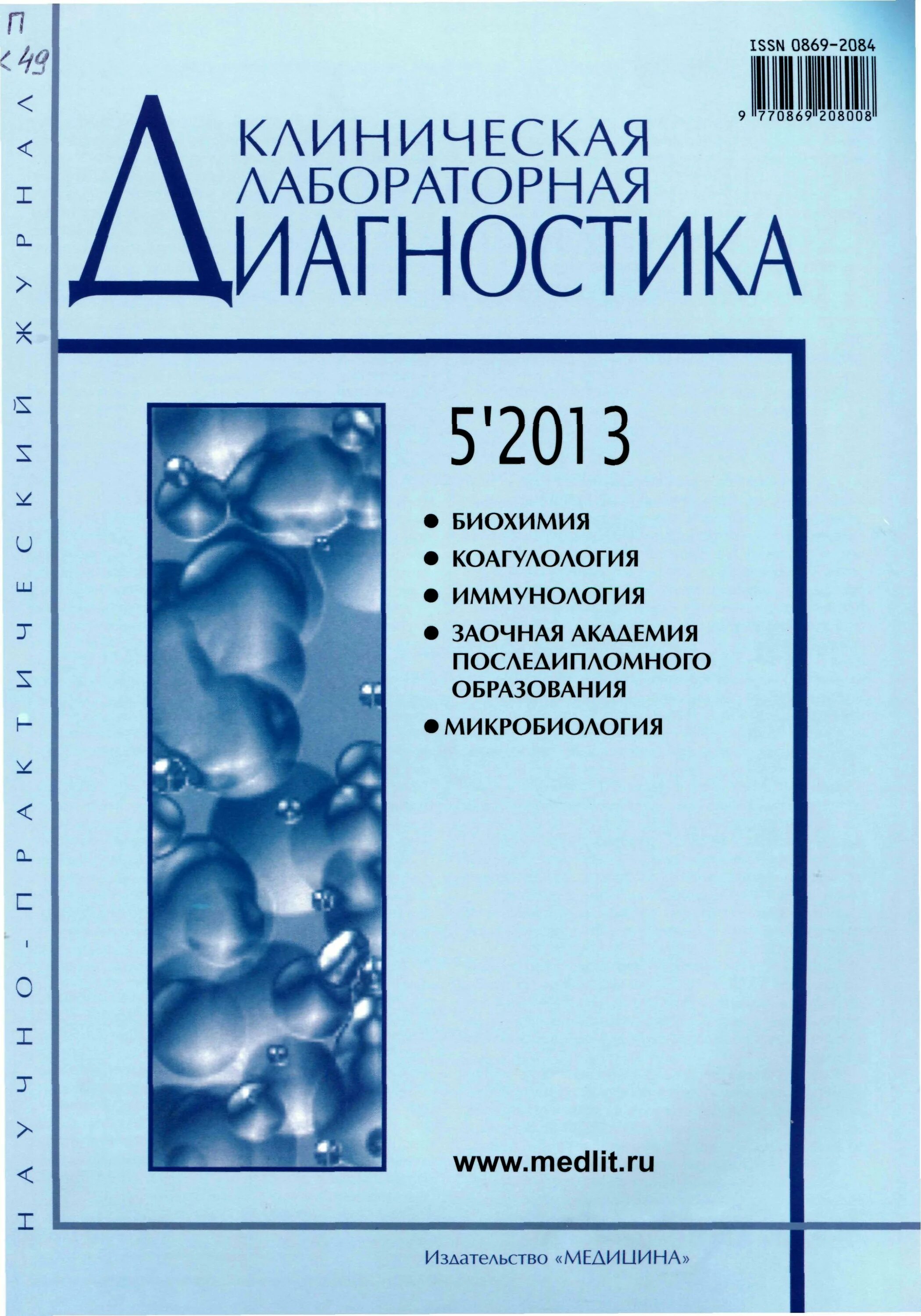 журнал учета лабораторных исследований 251/у. дневник лабораторная диагностика. рабочий журнал лабораторных исследований 251/у. дневник лабораторная диагностика. дневник лабораторная диагностика.