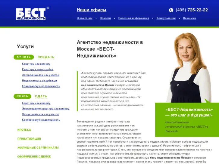 Www realty ru. Бест недвижимость Москва. Агентство недвижимости Москва. Бест недвижимость Астрахань. Сайты недвижимости Москва.