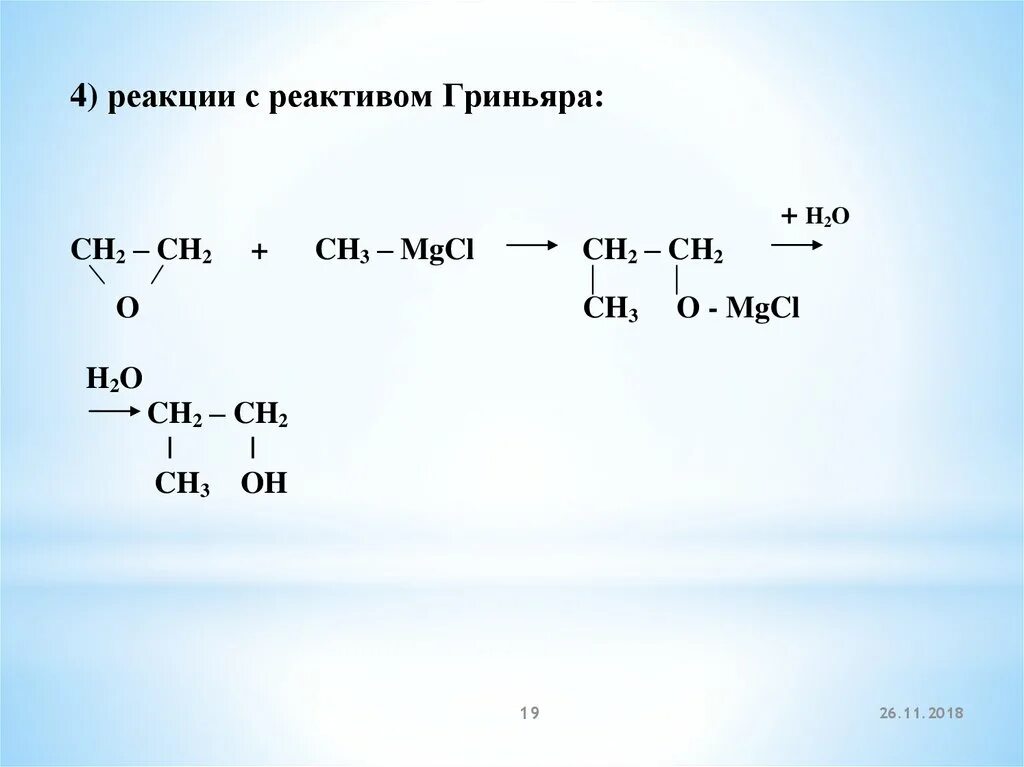 Реагент этилена