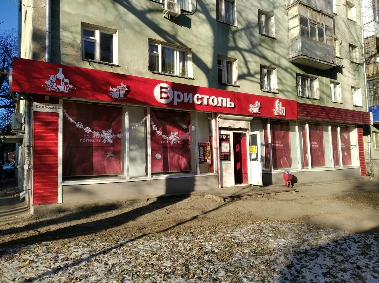 бристоль самара. бристоль алкоголь. бристоль в самаре. бристоль самара магазины на карте. проспект карла маркса 304.