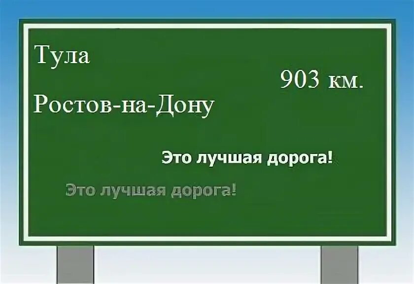 Билет тула ростов на дону