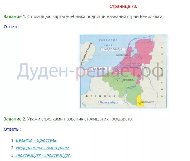 Бенилюкс проверочная работа 3 класс окружающий мир. Задания 3 класс окружающий мир бенилюкс. задания по окружающему миру 3 бенилюкс. задания по теме бенилюкс 3 класс. бенилюкс 3 класс окружающий мир.