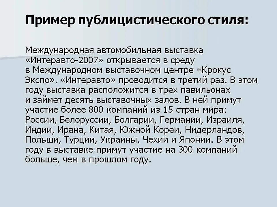 Слова и словосочетания публицистического стиля. Публицистический стиль примеры. Публицистический стиль примеры текстов. Публицистический текст примеры текстов. Публицистический стиль речи примеры.