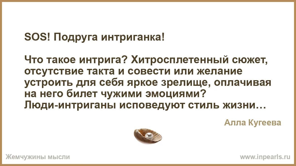 Интриганки содержание и чем закончится. Интриганки содержание и чем закончится