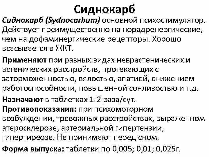 Для применения психостимуляторов является показанием состояние