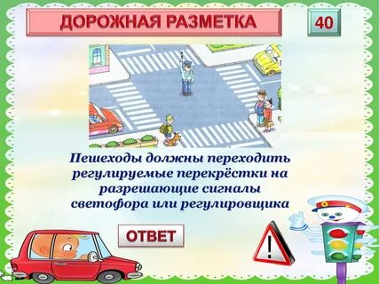 Упором пдд
