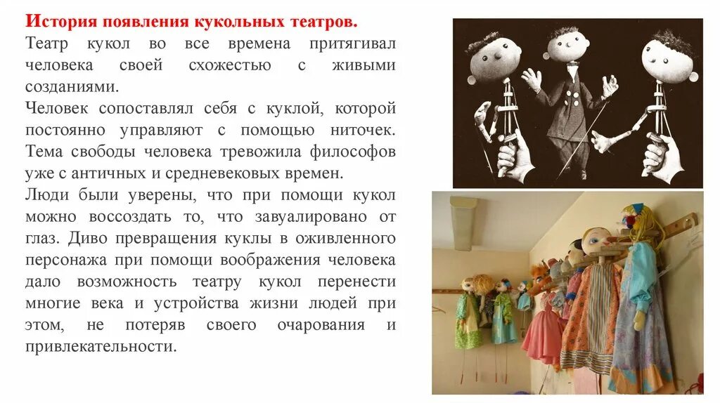 Театр кукол информация. Рассказ про театр кукол 2 класс. рассказ о театральных куклах. история театра кукол. возникновение кукольного театра.