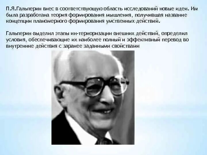 Теория поэтапного формирования п я гальперина. Концепция внимания п.я Гальперина. Теория внимания п. я. Гальперина. П.Я. Гальперин концепция. Психологические теории интеллекта п.я Гальперин.