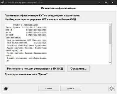 Фискализация