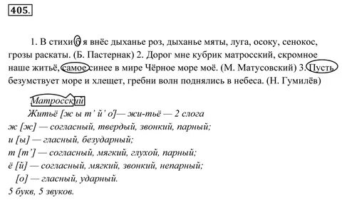 Русс 6 класс упр 405