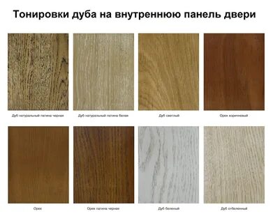 Оттенки дуба