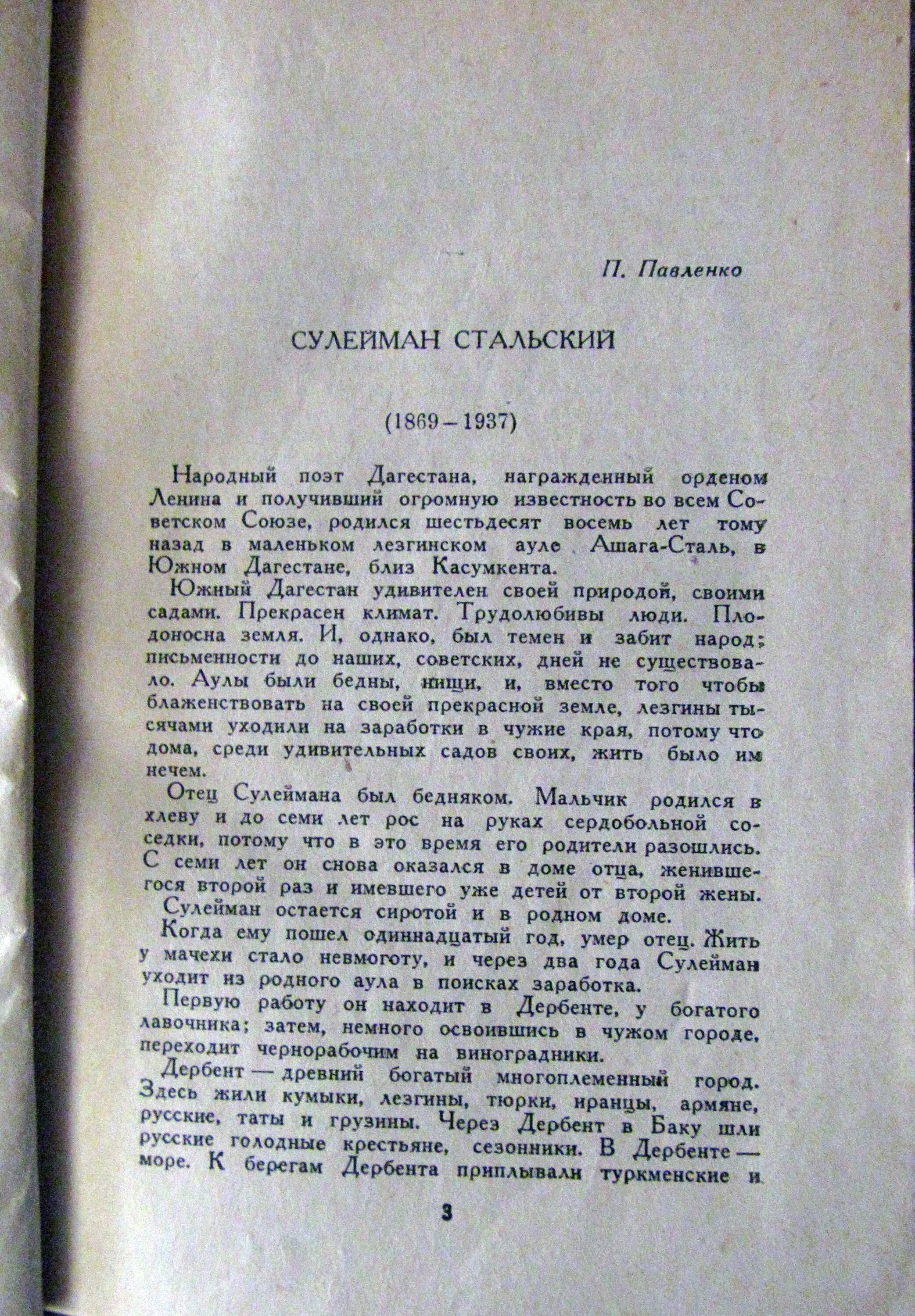 Стихи сулеймана стальского на русском. Сулейман Стальский стихи. Сочинение на лезгинском языке. Стихотворение Сулеймана Стальского. Стал Сулейман стихи.