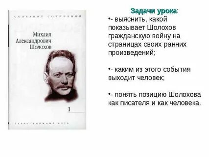 Создателем какого из приведенных памятников является шолохов