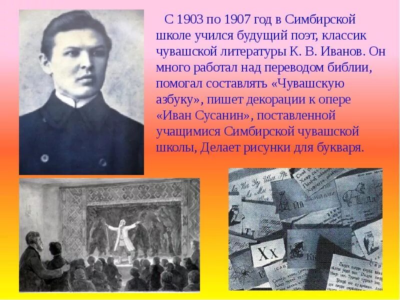 Как называется воспитанник. Школа 1907 года. Воспитанники Чувашской Симбирской школы. Выпускники Чувашской Симбирской школы. Известные ученики Симбирской Чувашской школы.