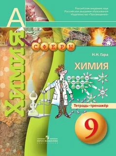Химия рабочая тетрадь дацюк