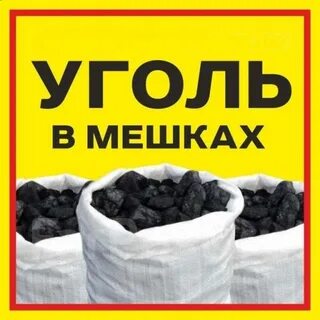 Продавец тр уголь