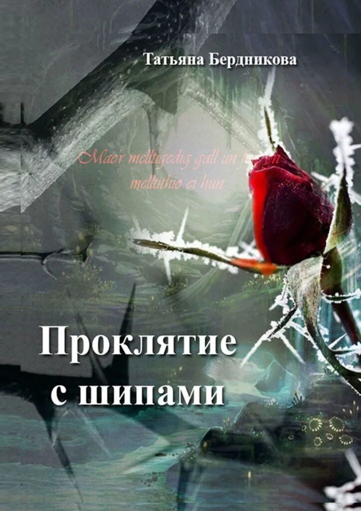 проклятье с ка книга