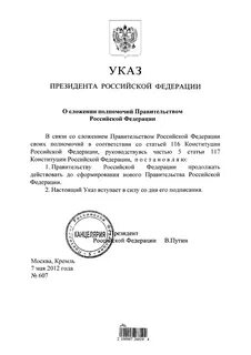 Указ от 7 июля 2020