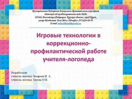 Технологии в работе логопеда