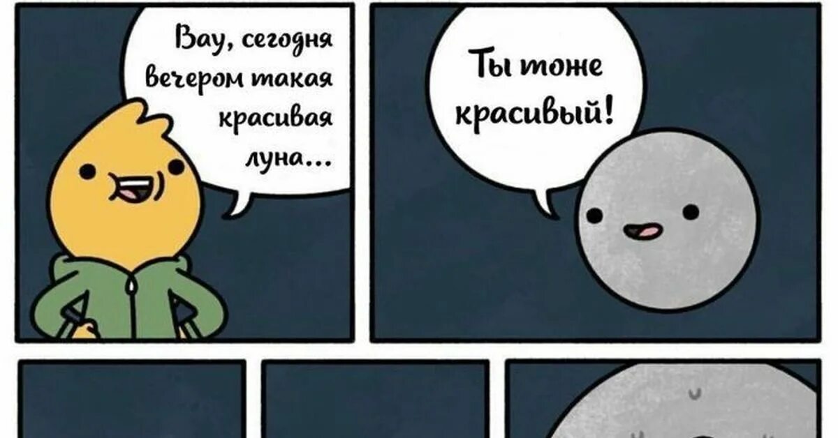 Fake moon comic. Луна комикс. Полная Луна юмор. Полнолуние комикс юмор. Украли луну юмор.