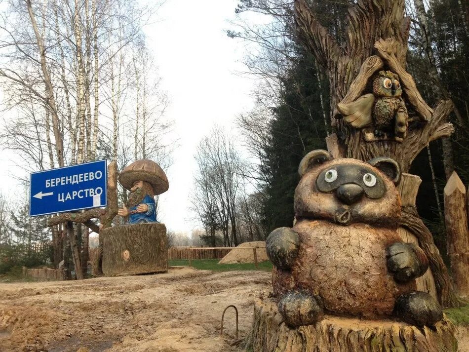 Берендеево. Сказочный парк Берендеево царство. Парк "Берендеево царство", Московская область.. Парк Берендеево царство в Лазаревском. Серпухов парк Берендеево царство.