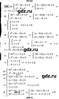 Номер 320 по алгебре 8