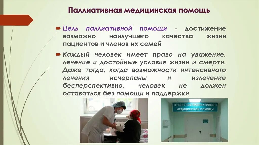 Ответы основы оказания первичной паллиативной помощи. Отчет по паллиативной помощи детям. Паллиативная помощь памятка. Обязанности медицинской сестры паллиативного отделения. Качество жизни в паллиативной помощи.