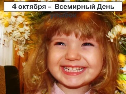 День улыбок глазами 27